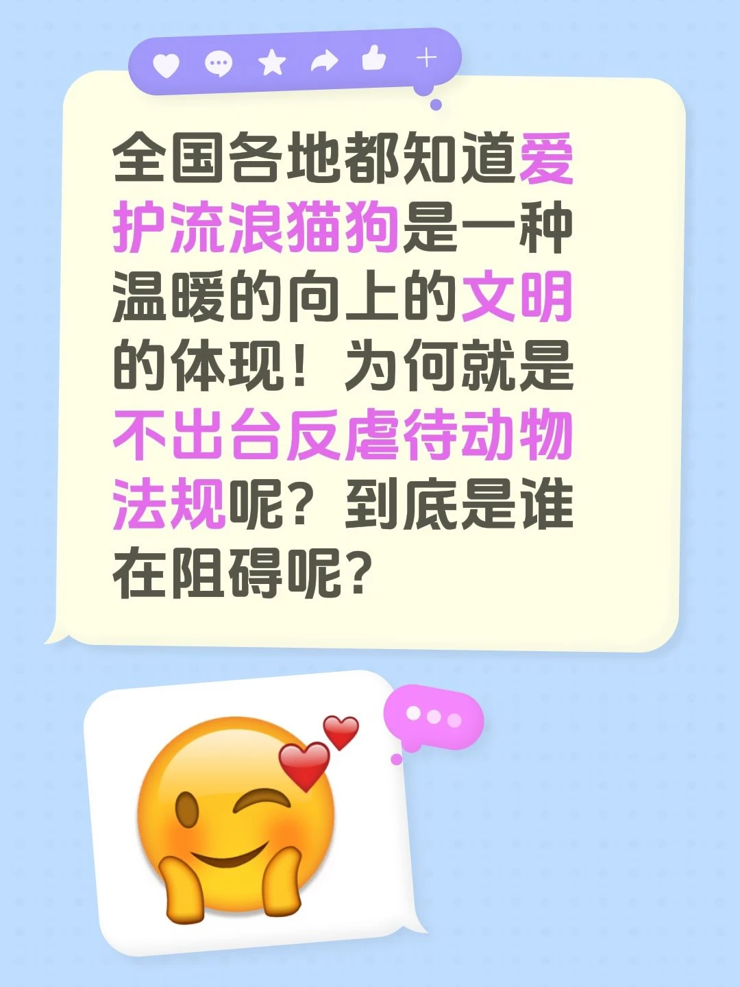 爱护动物尊重生命 请善待动物 请保护小动物 地球不是只属于人类