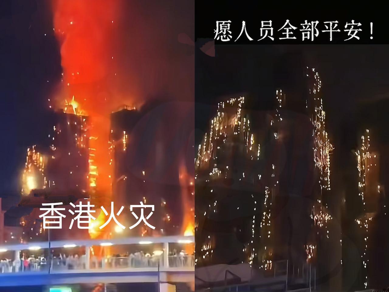 看到香港这次火灾，
给在香港的同学打电话，同学说，香港好多人都快急疯了，眼巴巴盼