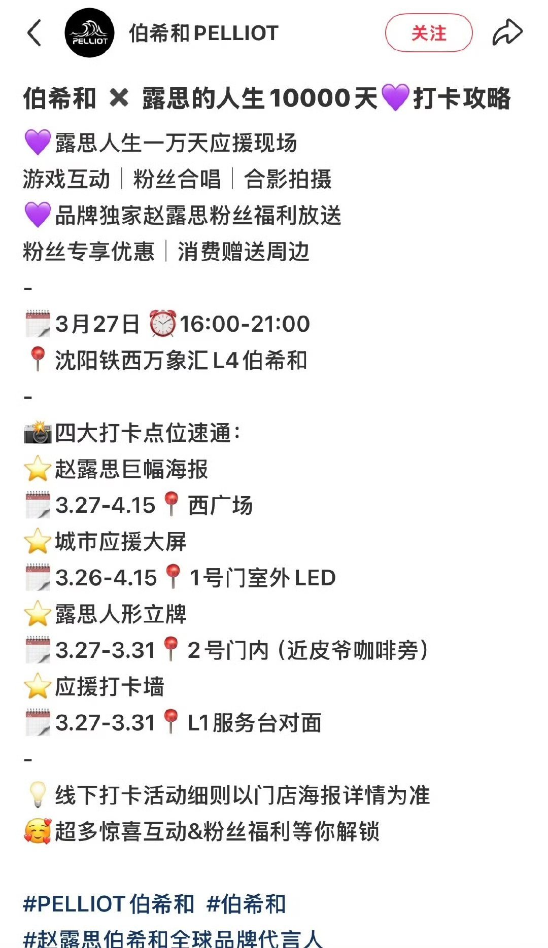 都来力挺赵露思了 