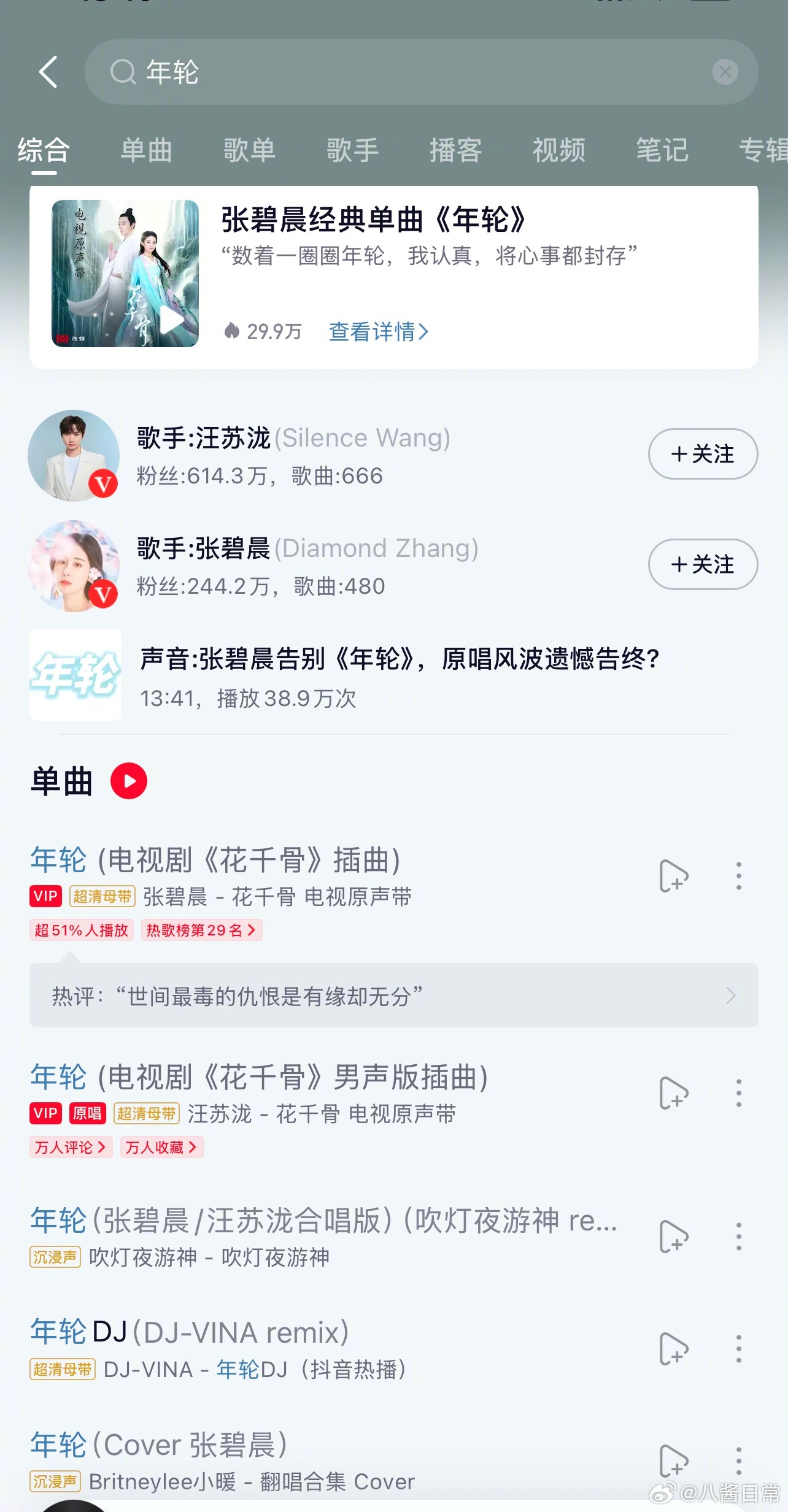 张碧晨网易云《年轮》的原唱标识没了 ​​​