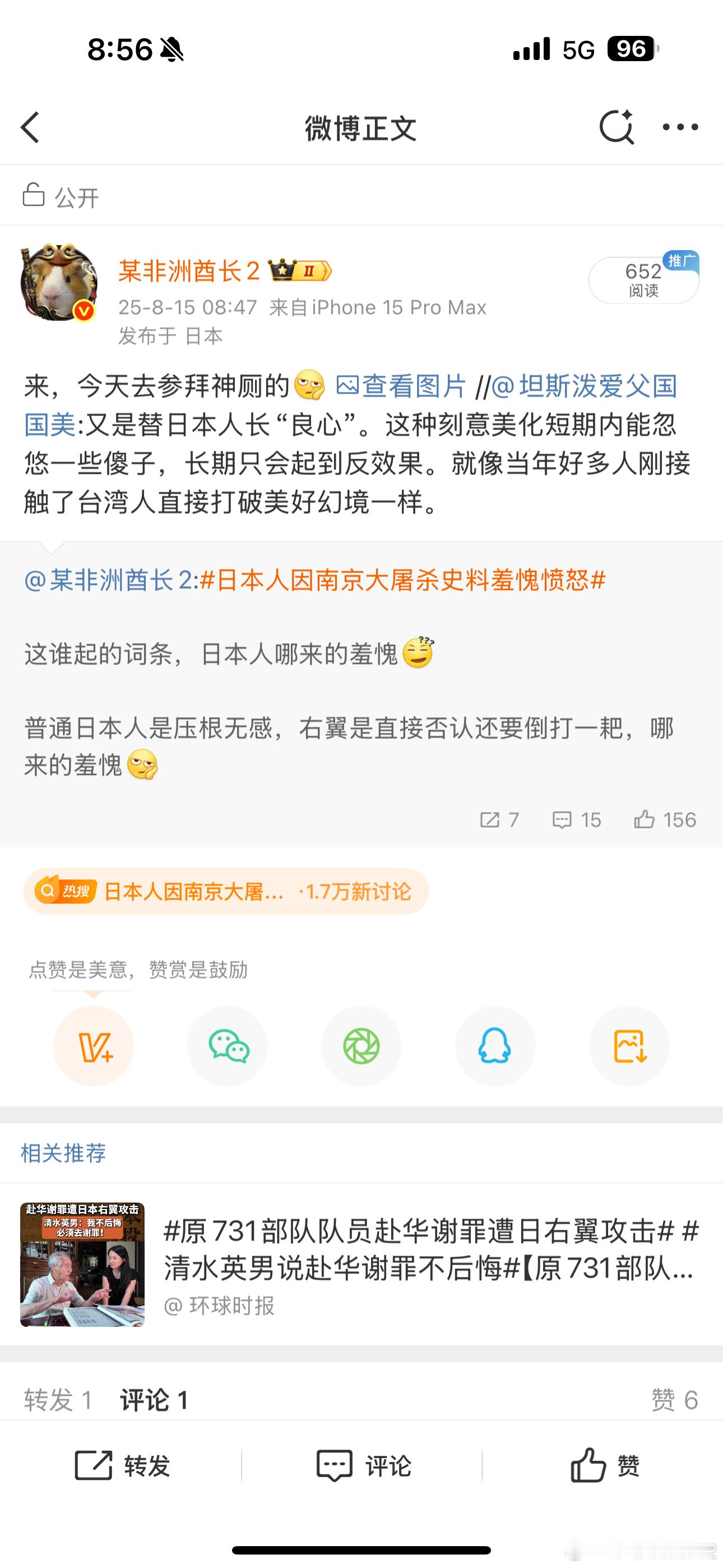 日本投降80周年小泉进次郎参拜靖国神社日本人因南京大屠杀史料羞愧愤怒 日本保守党