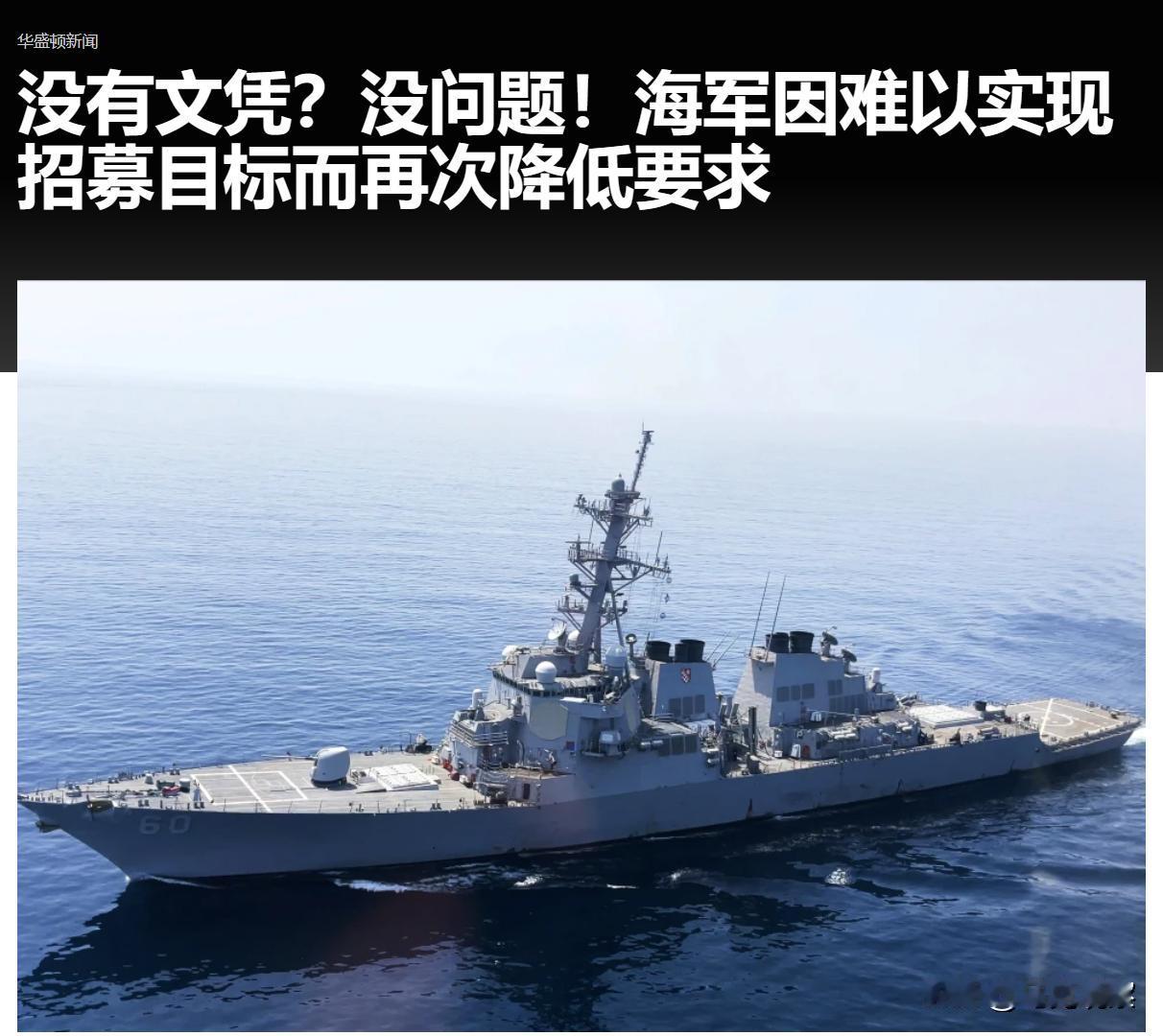 没文凭都可以加入美军，美国兵荒问题进一步加剧，美海军对外公布2024年征兵计划显