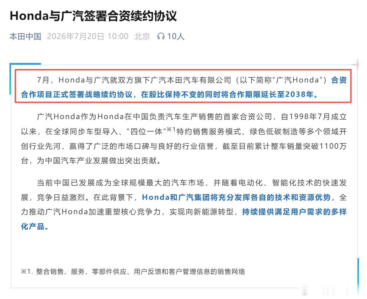 Honda与广汽签署合资续约协议，合作期延长到2038年