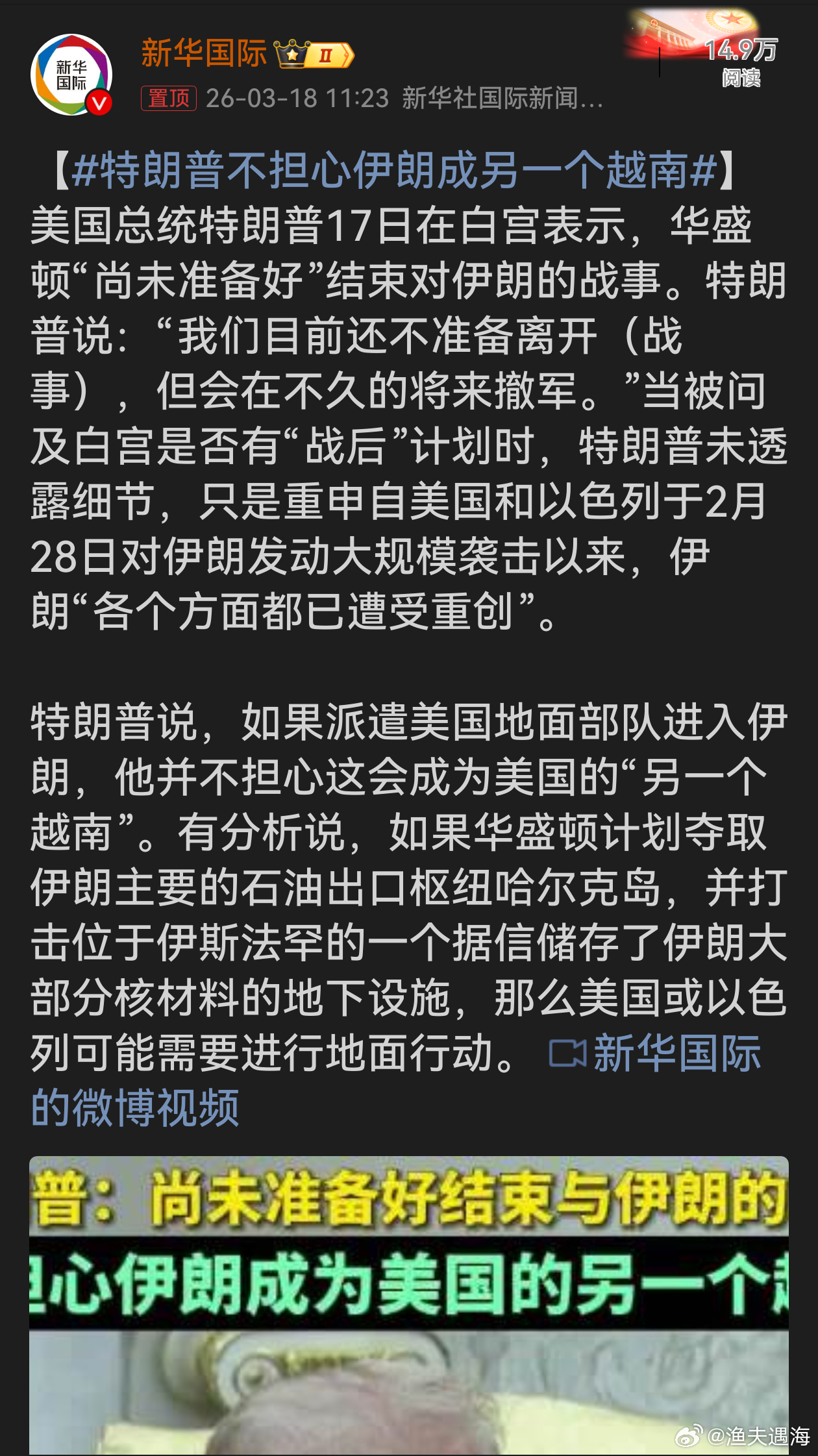 特朗普不担心伊朗成另一个越南特朗普这番言论尽显强硬与霸权姿态。美以对伊发动袭击，