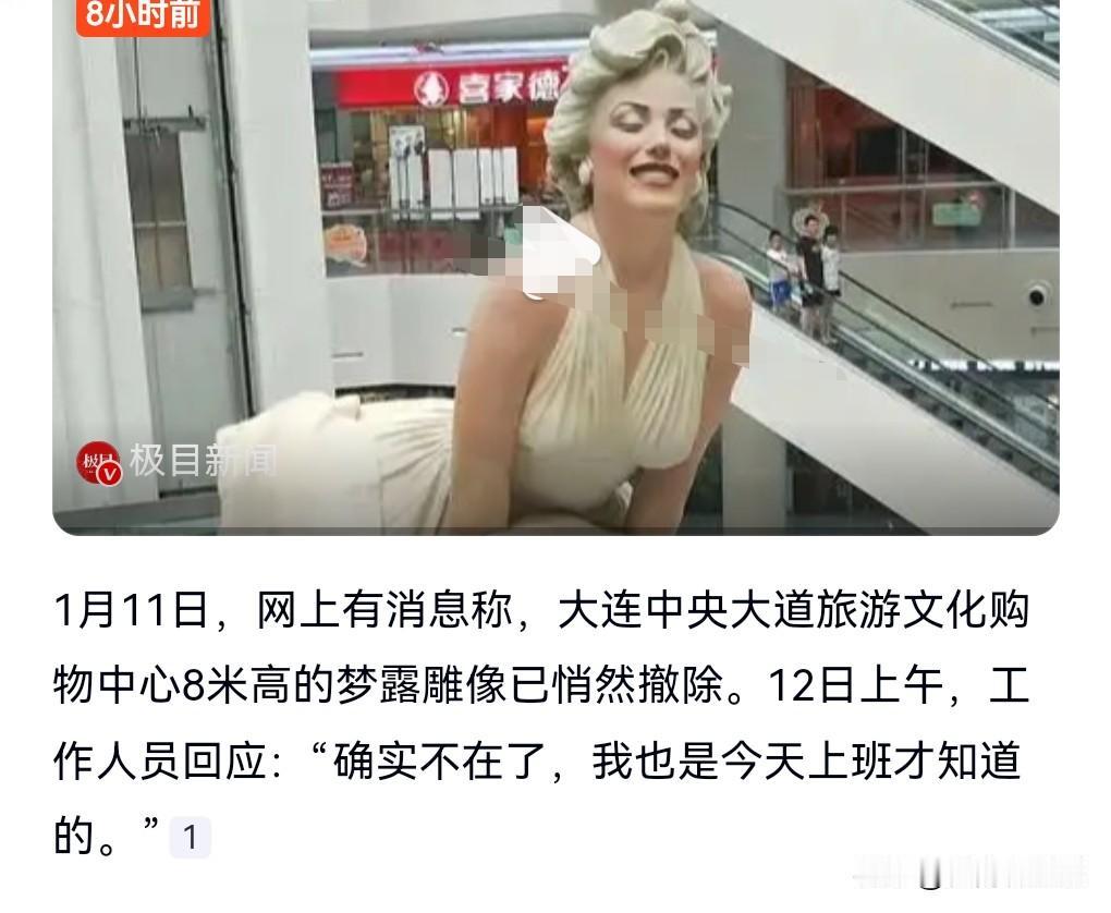 被撤了，那也是情理之中。这个雕塑确实不太合适啊。玛丽莲梦露裙子被吹起，那是电影的