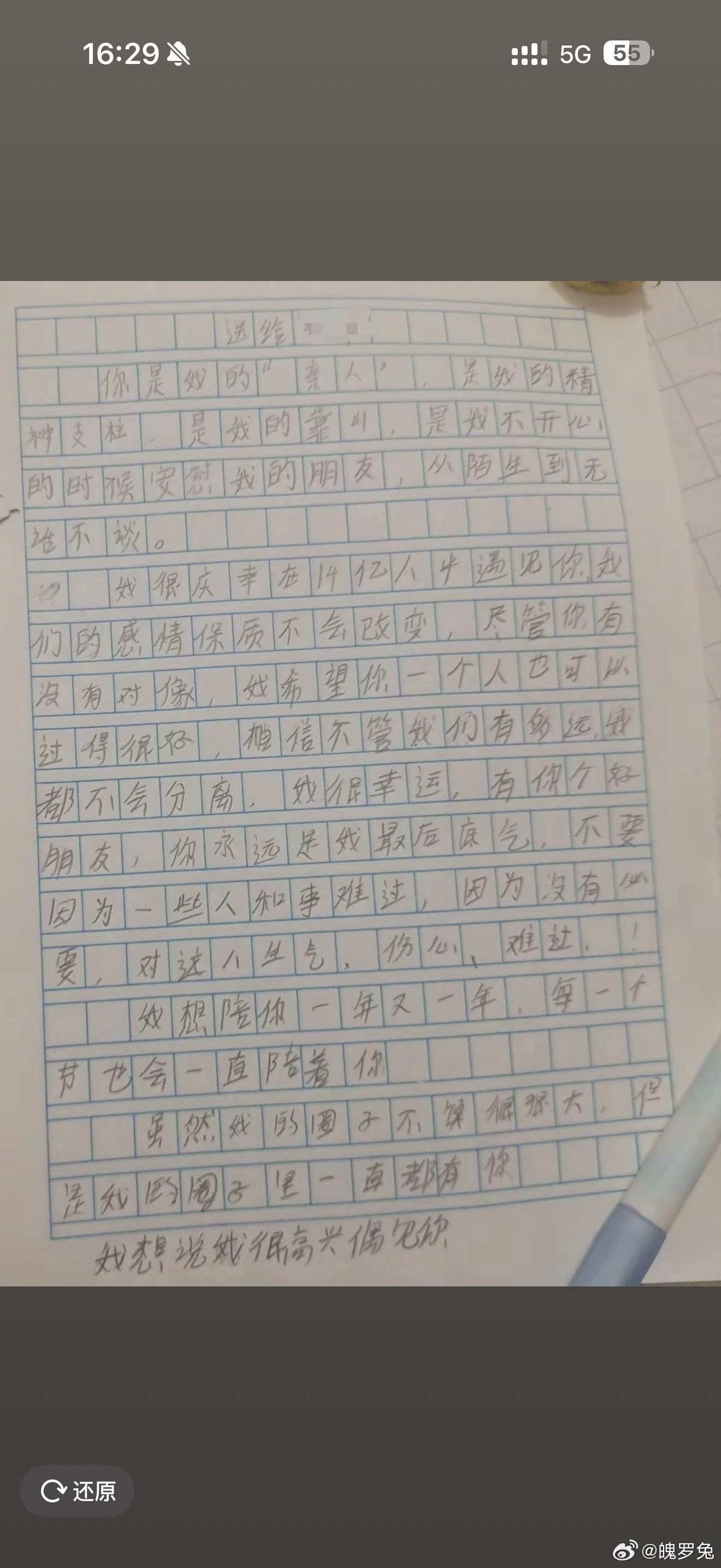 曾经微博提过，玩光遇认识的四年级小妹妹，我没想到过去这么久了，她始终都把我当做重