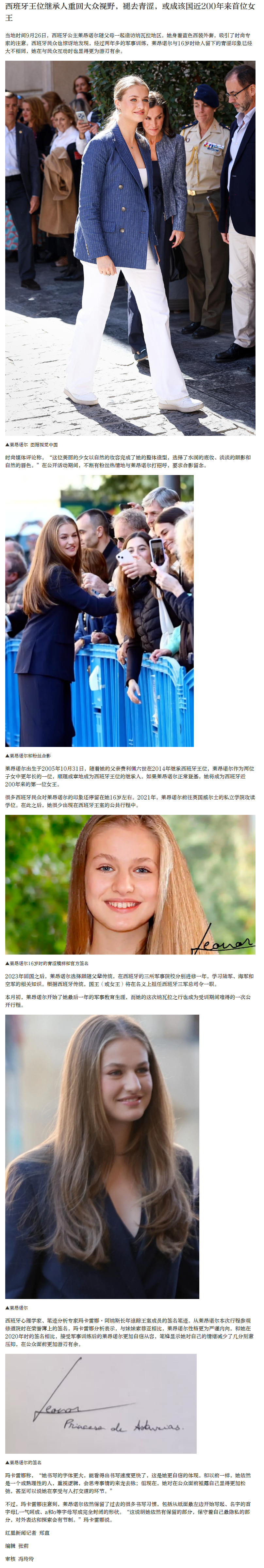 【#西班牙王位继承人重回大众视野#】#西班牙公主两年多军事训练后再露面# 当地时