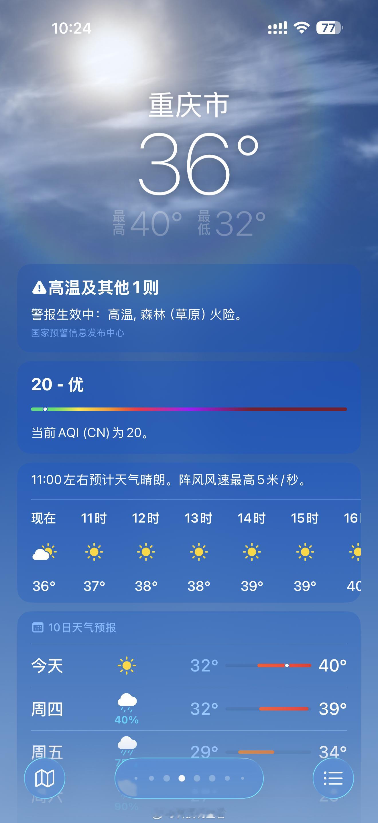 入伏第一天多地热红了昨天我体验到开始热了今天更热了一些看了一下接下来我出差的几个