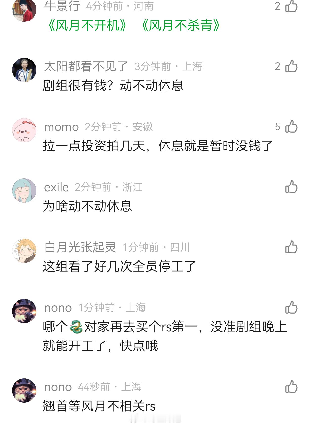 无人在意的角落 邓为《风月不相关》又全组休息了这剧到底啥时候杀青？不会又没钱了吧