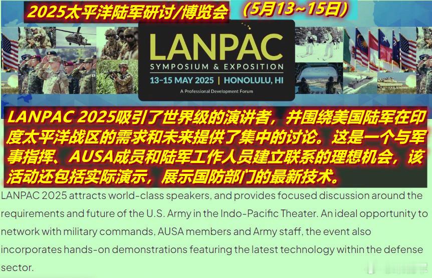 5月易被国内忽视的军事新闻——美太平洋陆军研讨/博览会召开。鉴于美防长5月1日率