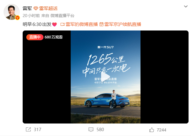 雷军今天北京到上海的长途续航测试直播观看人数都到680万了正在摸鱼看直播的举个手