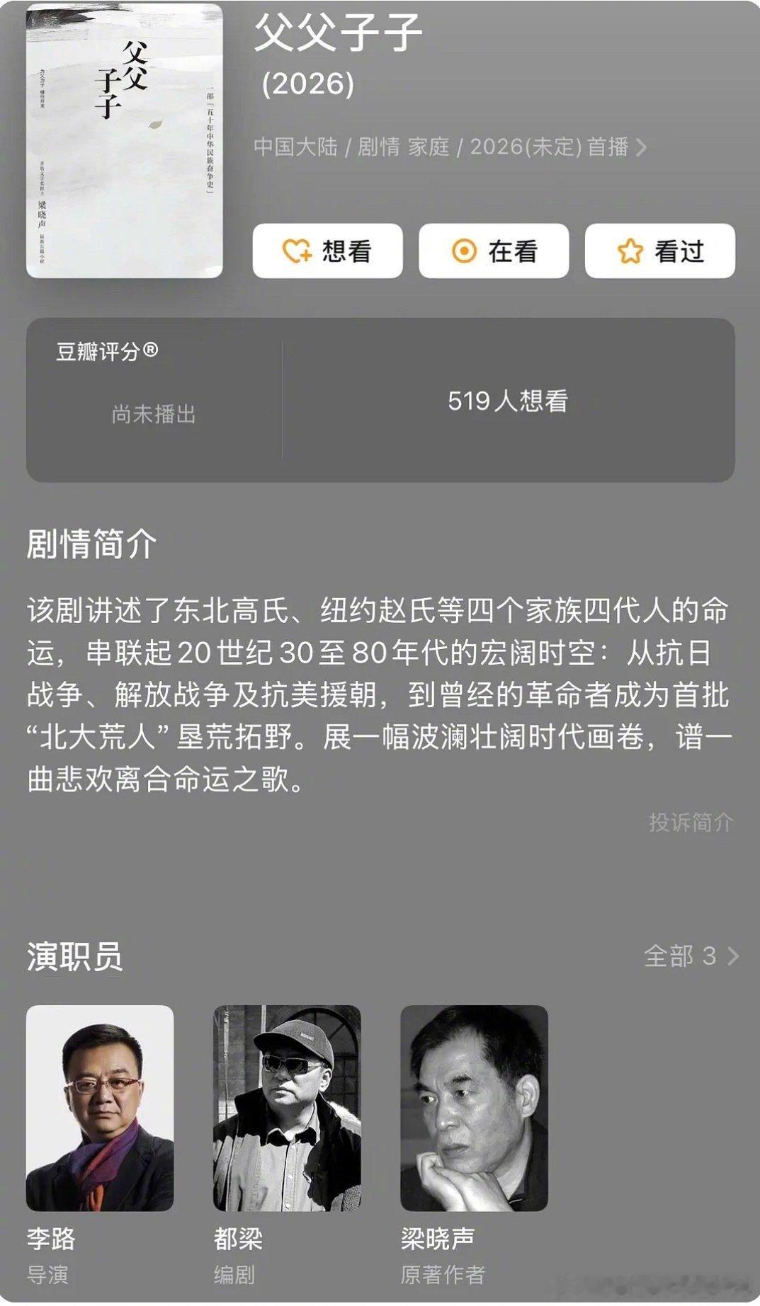 🍉 桃的大饼《父父子子》在谈王凯和蒋欣导演：李路（人世间，人民的名义）阿弥陀佛