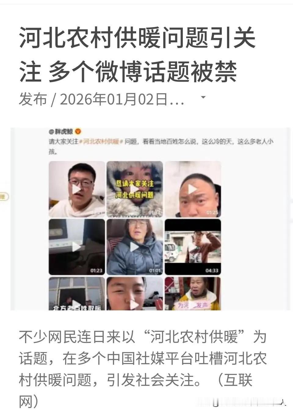 河北农村供暖这事儿，终于还是被外媒盯上了。

其实老百姓关心的无非是屋里暖不暖，