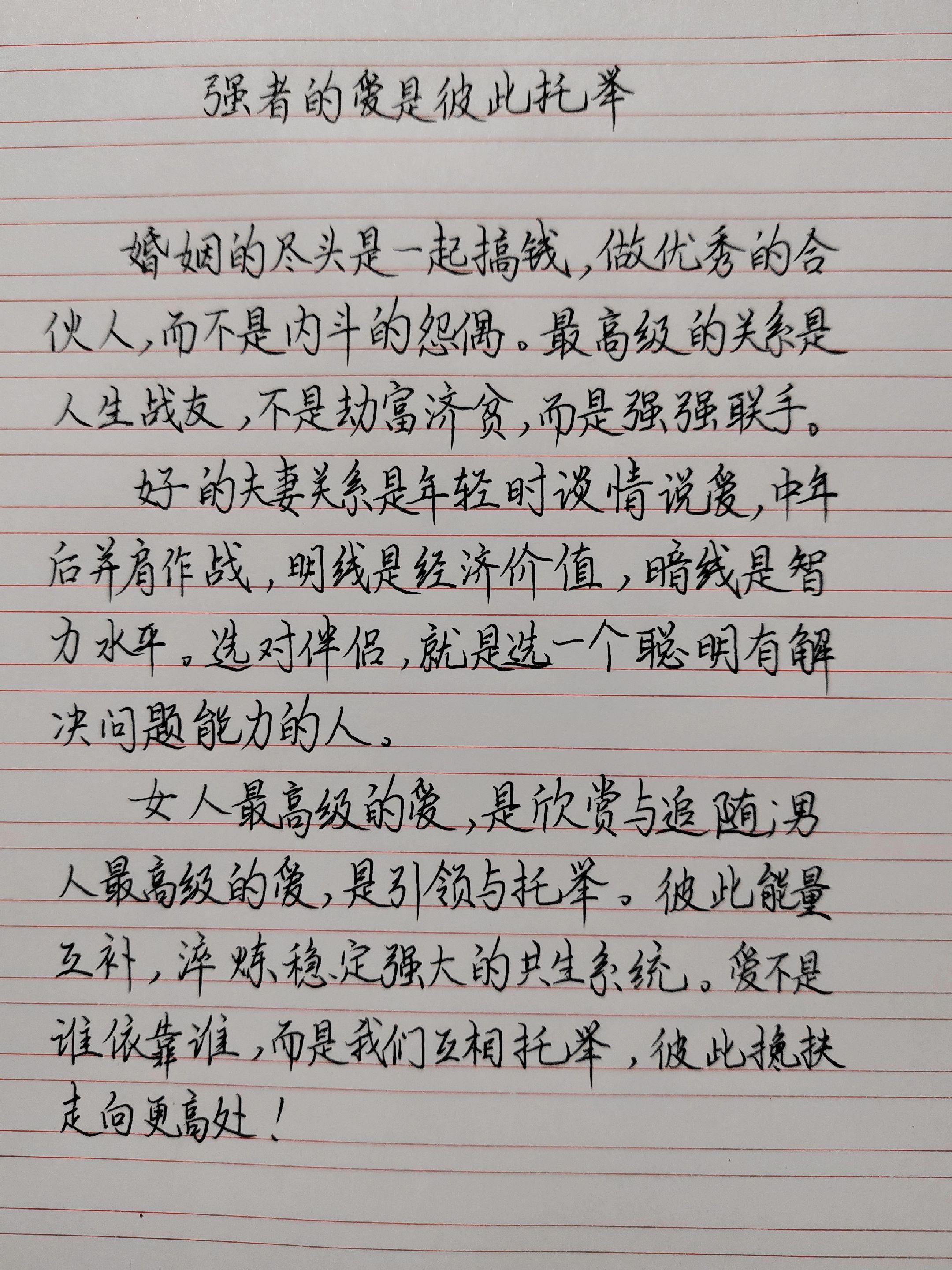 女人最高级的爱是欣赏与追随，男人最高级的爱是引领与托举