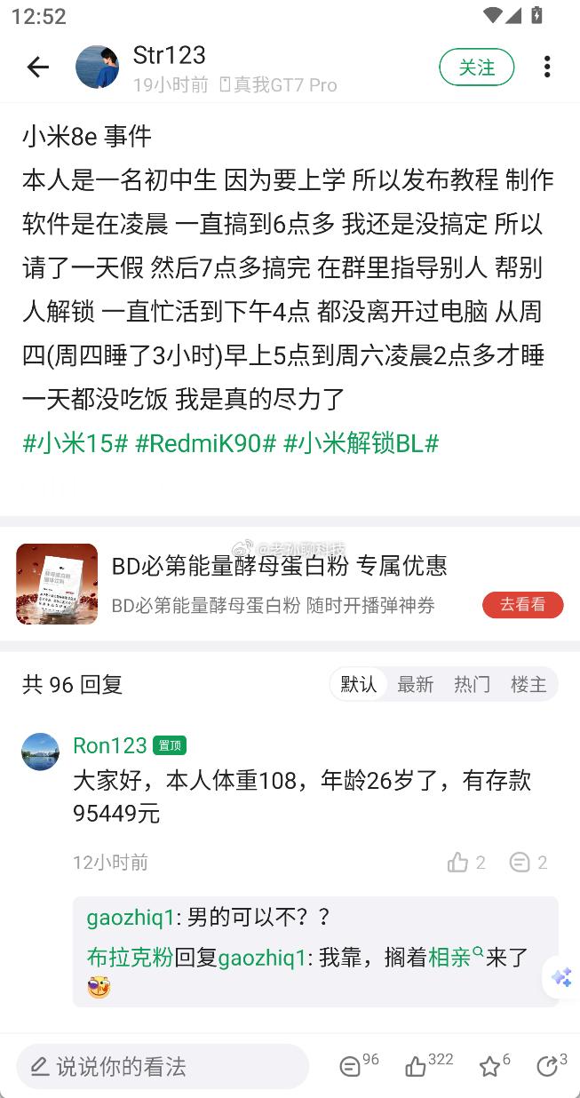 酷安一名初中生搞出了解锁骁龙8 Gen5至尊版方案看了这位大佬的动态，小米和荣耀