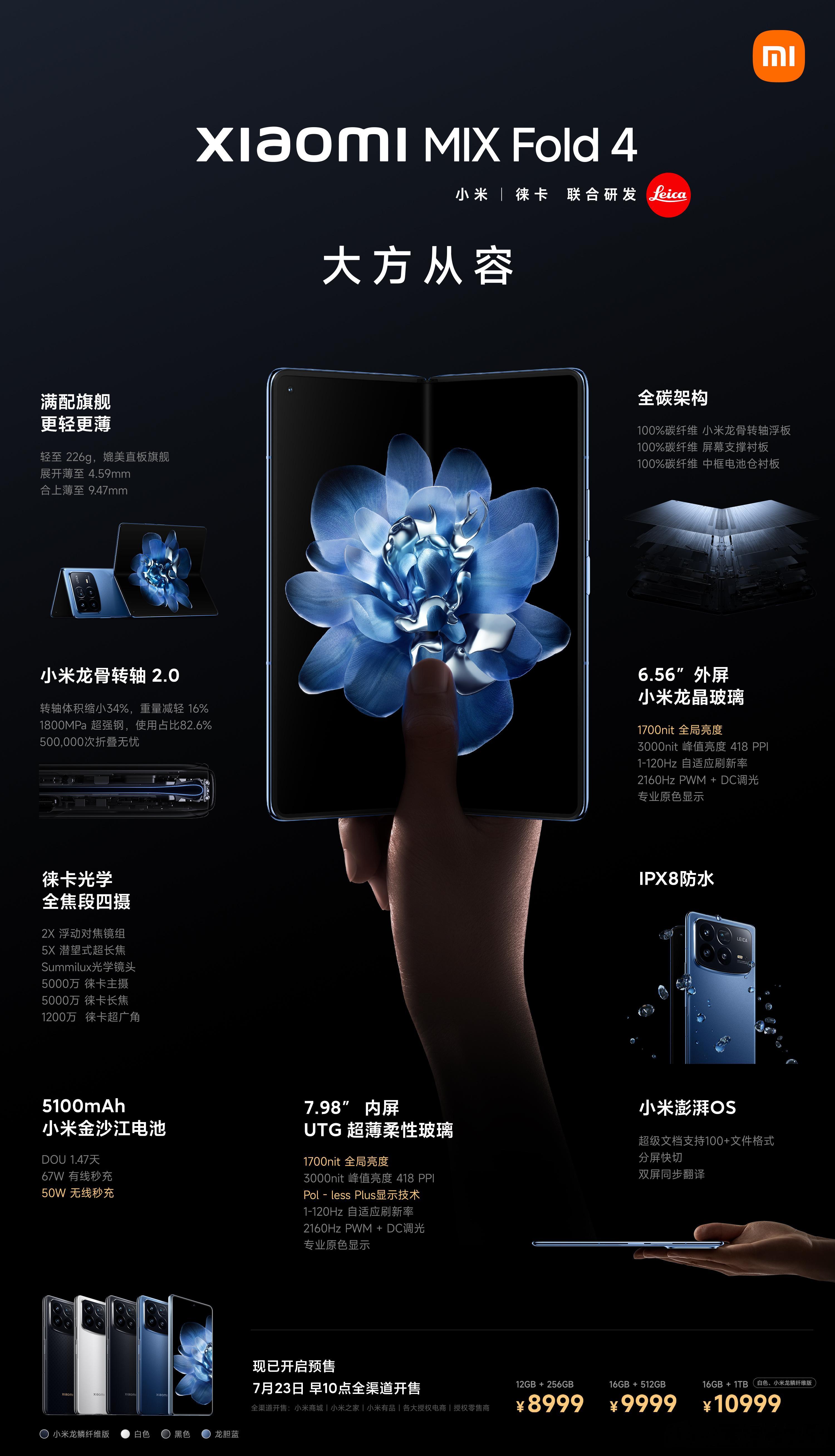 #小米MIXFold4#满配旗舰更轻更薄，8999元起！这是小米手机有史以来最先