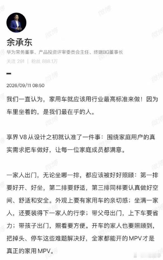 余承东发长文谈家用出行痛点外观要亲切，第一排要好开、好坐，第二排要舒适，第三排也