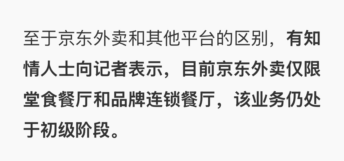 「京东外卖」最近讨论得也挺激烈的。大致在微博上看了一下讨论，其实不管是媒体还是消