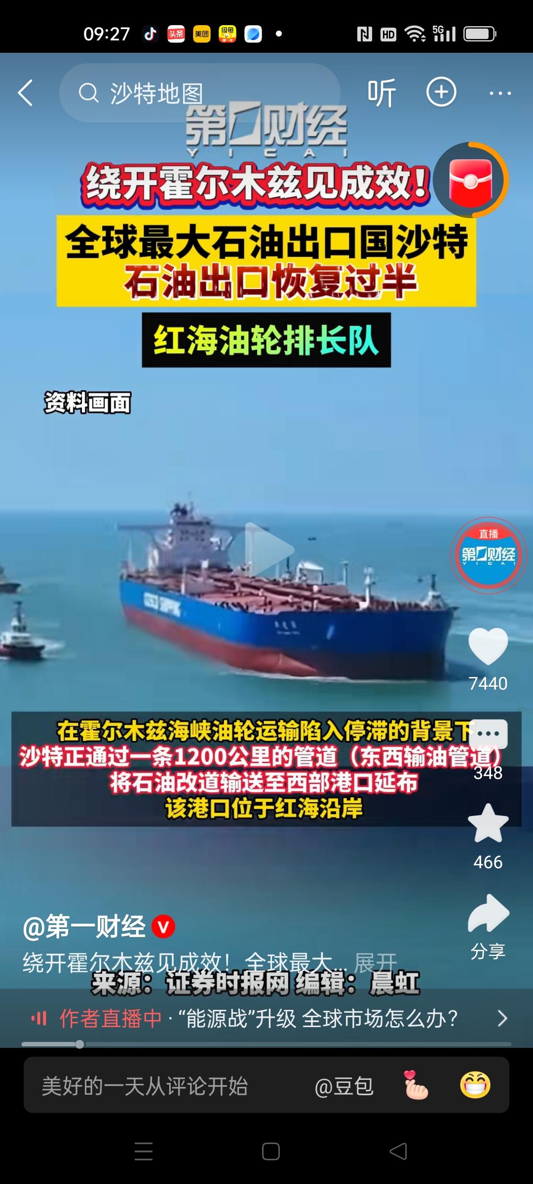 中东又生变局，沙特建1200公里输油管道到红海延布港，游轮在此装满原油出口，出口