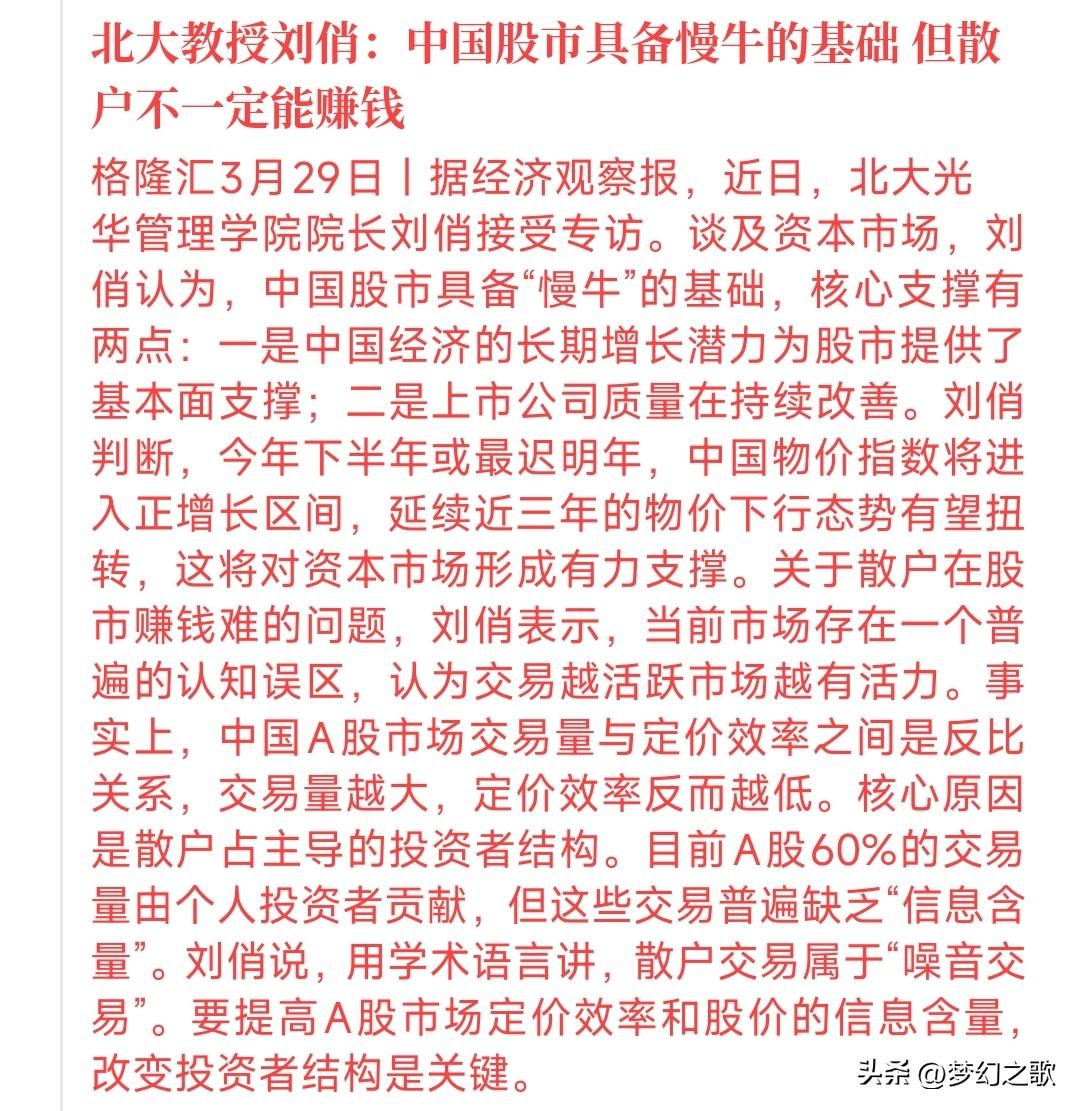 终于有教授说出了股市的实话，A股确实有慢牛
北大教授表示：A股确实有慢牛的基础，