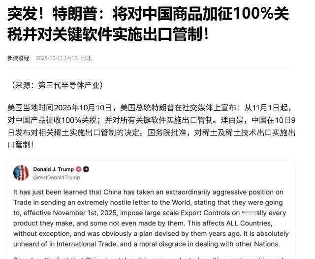 特朗普自己给自己台阶下了，特朗普表示，还是想跟中国在韩国见一面！10月11日，在