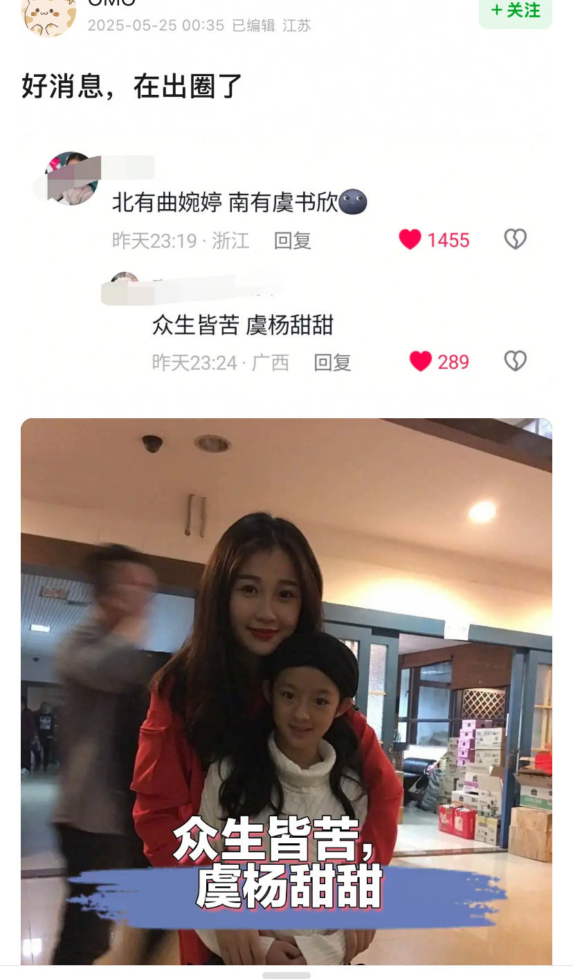 第一次知道原来虞书欣和黄杨钿甜这么早就认识了，之前还有合影。这文案是哪位网友配的