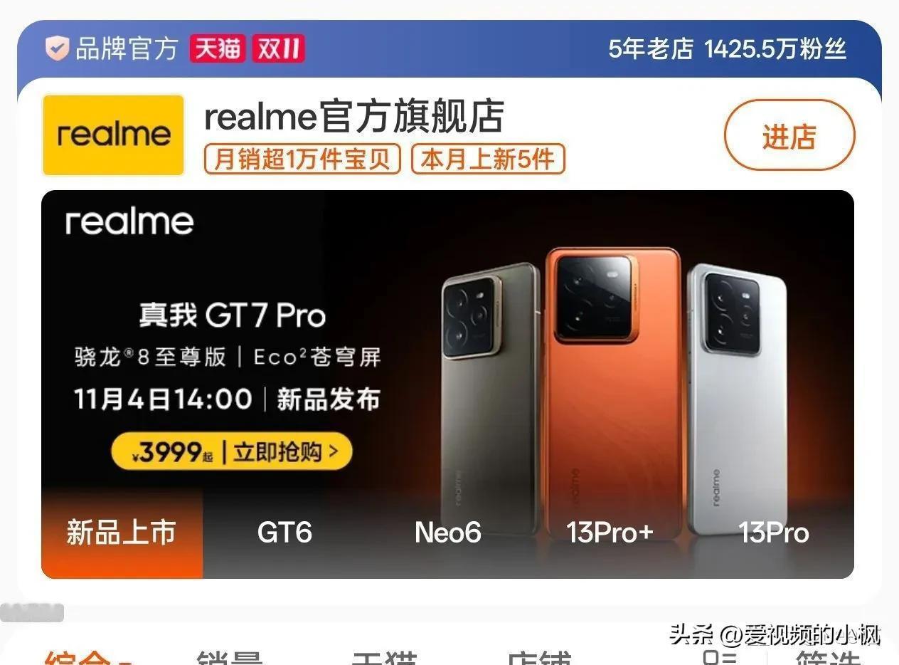 京东曝光了真我GT7 Pro的价格3999元起[奸笑]

我估计这绝对是烟雾弹，