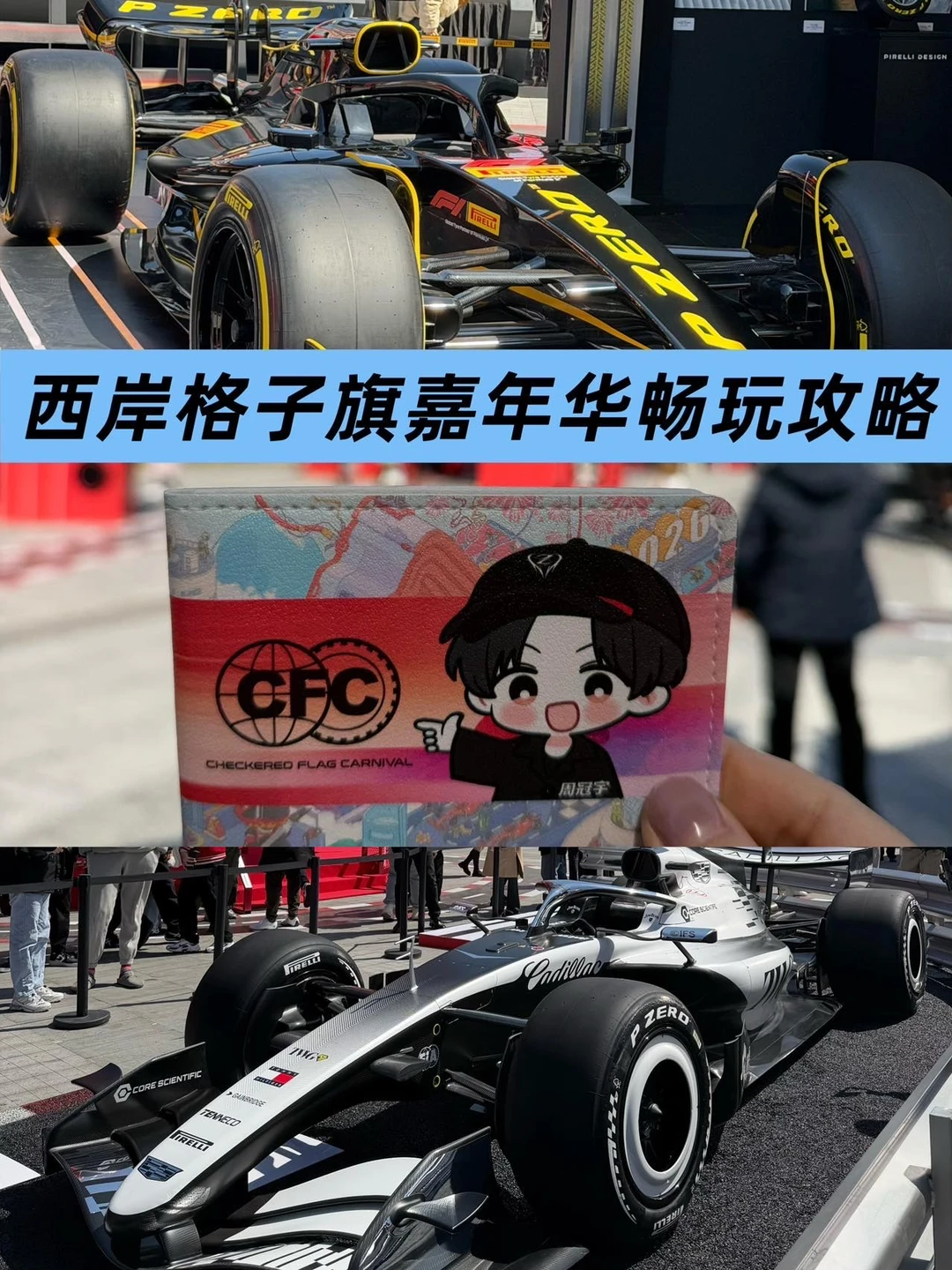 西岸格子旗嘉年华🏁免费爽玩一整天！