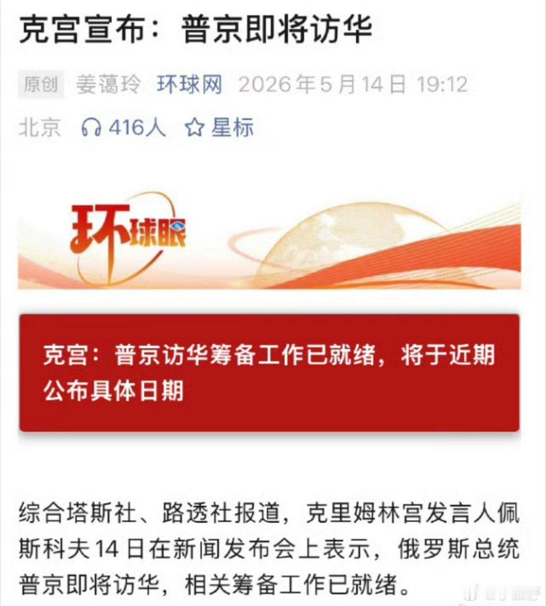 克宫宣布普京即将访华怎么想起来那句话，富在深山有远亲！ 