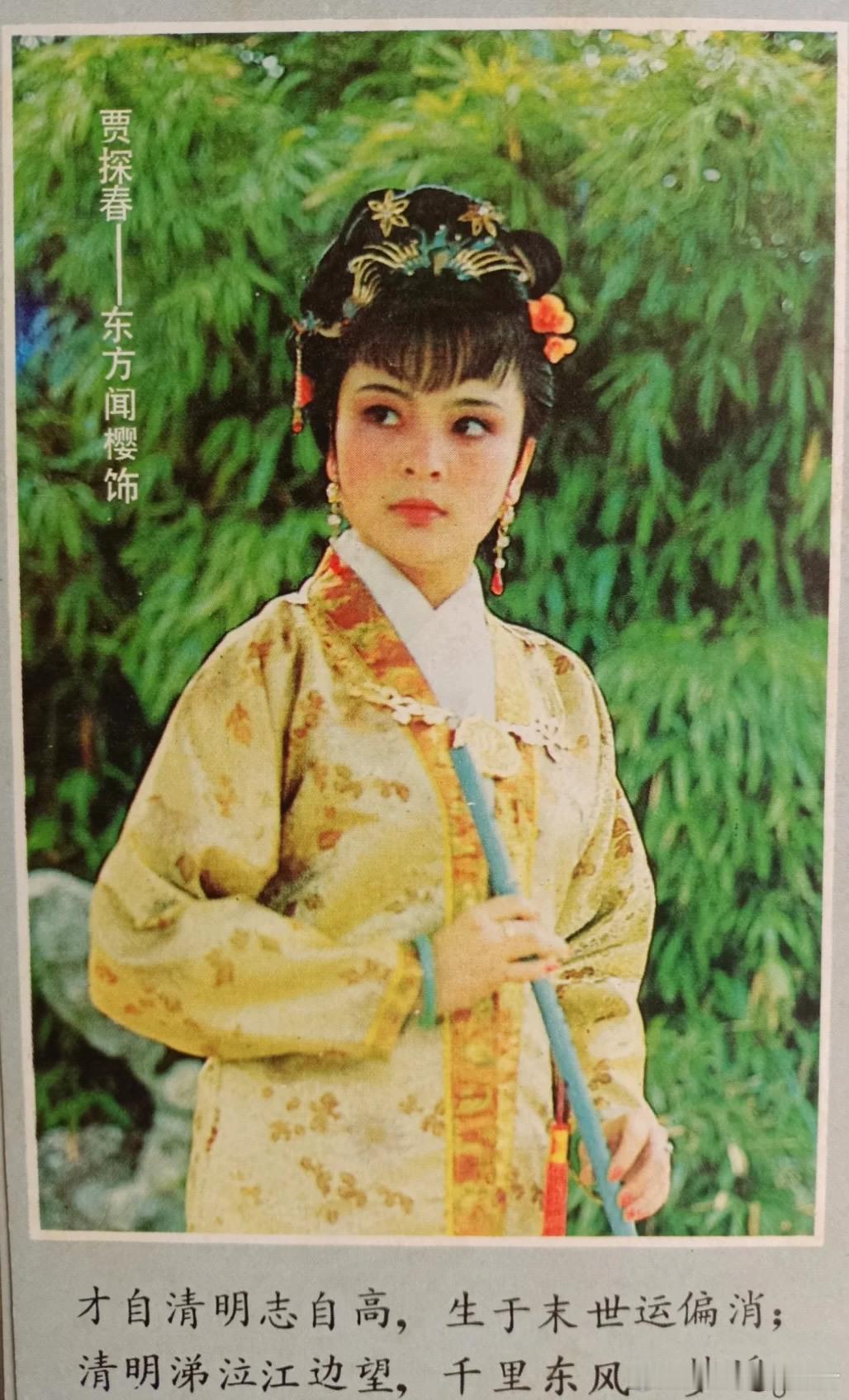 87版《红楼梦》明信片 