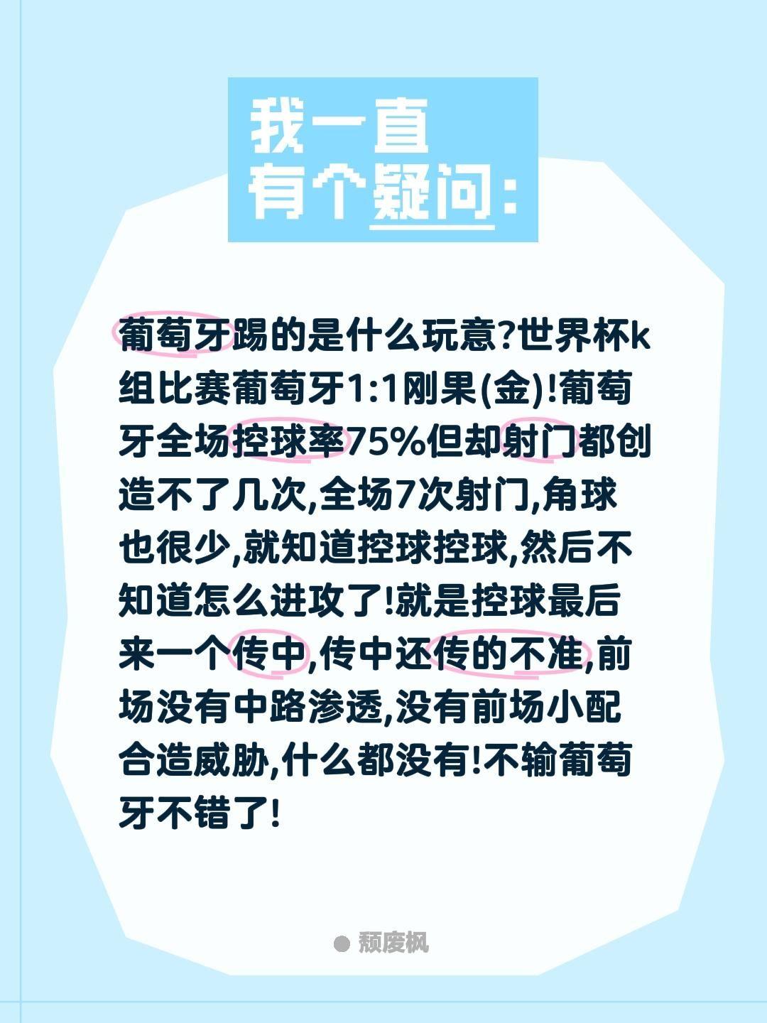 葡萄牙踢的是什么玩意?葡萄牙踢的是什么玩意?世界杯k组比赛葡萄牙1:1刚果(金)