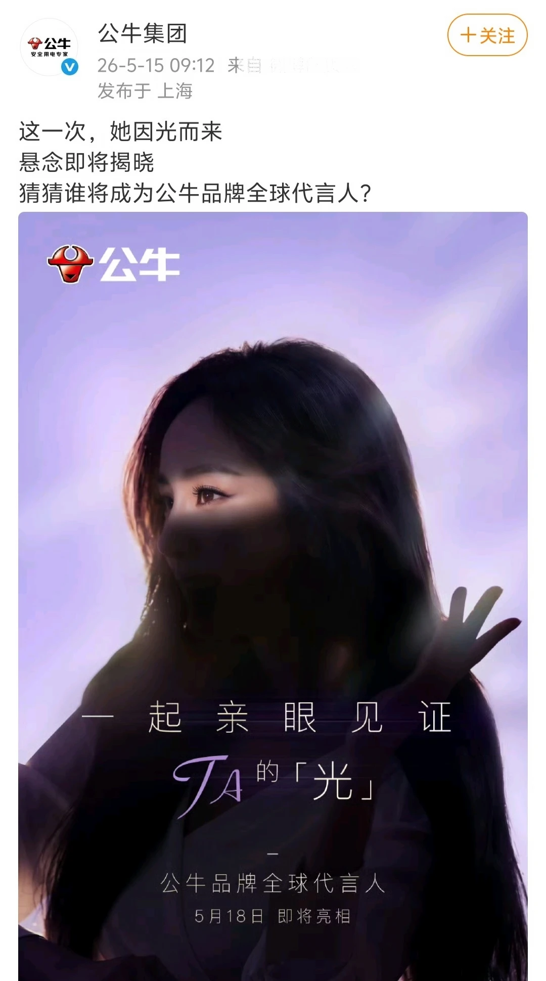 杨幂公牛品牌全球代言人预热