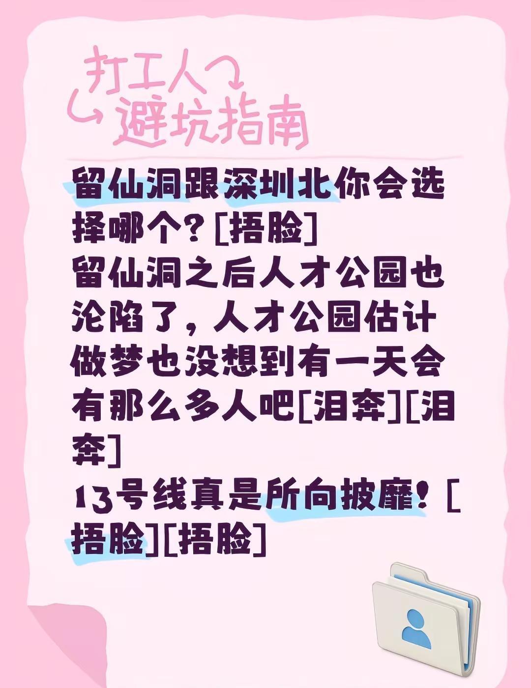 我评论了@BBTu要起飞 的作品：留仙洞跟深圳北你会选择哪个？[捂脸] 留仙洞之