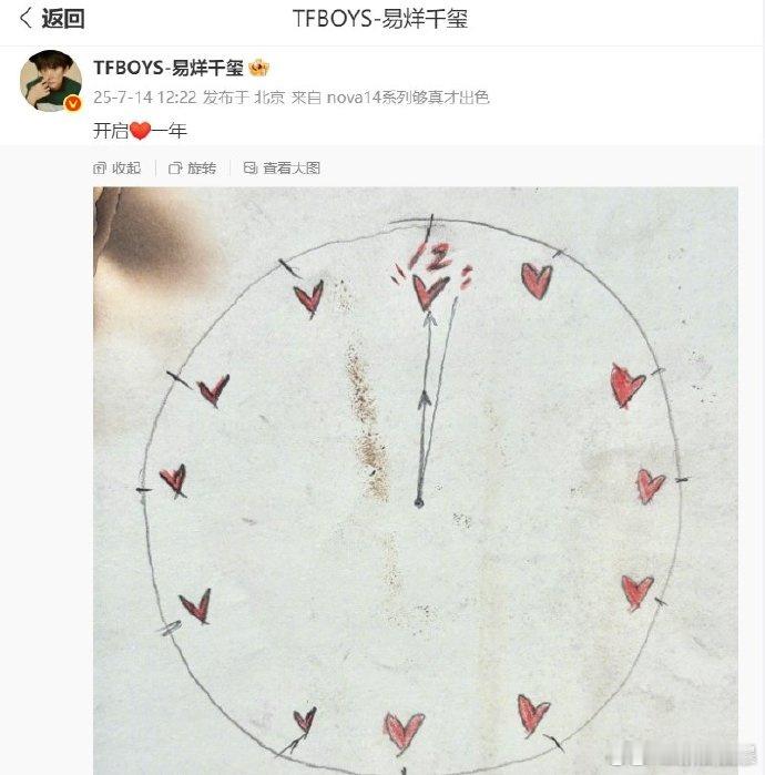 易烊千玺开博十三年初心不变十三年时光匆匆走过，第十三颗爱心如期赴约，连续十二年坚