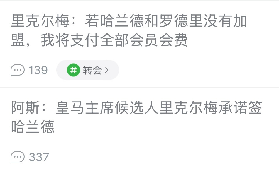 这么吹牛我也会如果我当选曼联CEO，我将签下施罗德贝克+普维尔+凯塞多+赖斯+佩