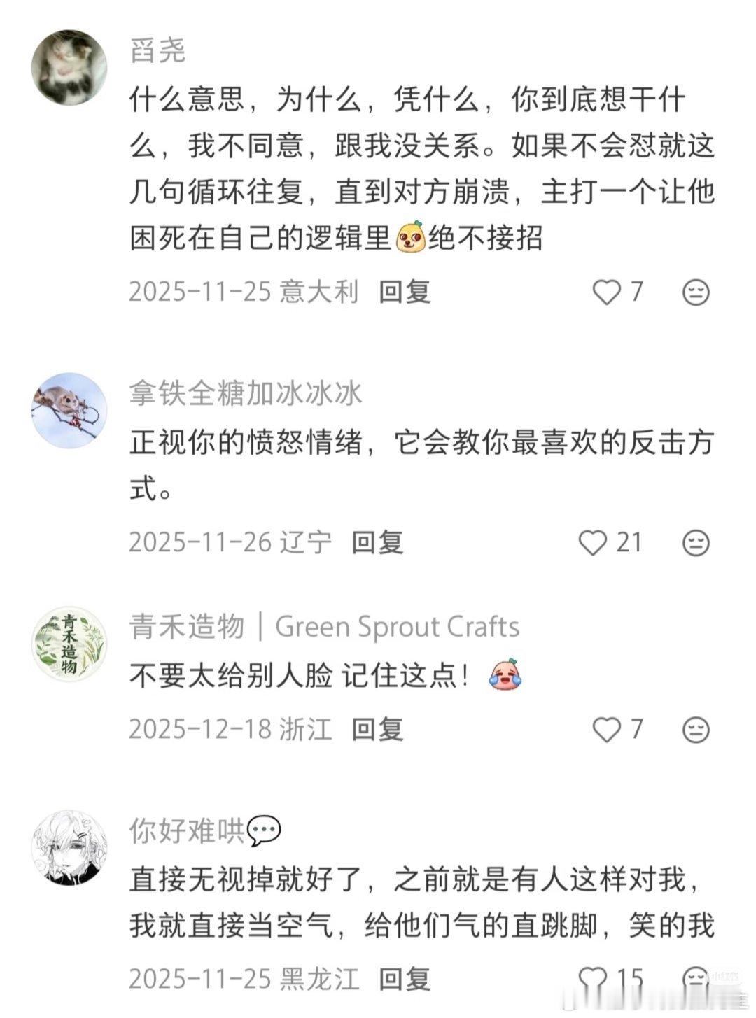 一些反击别人恶意的小tips 