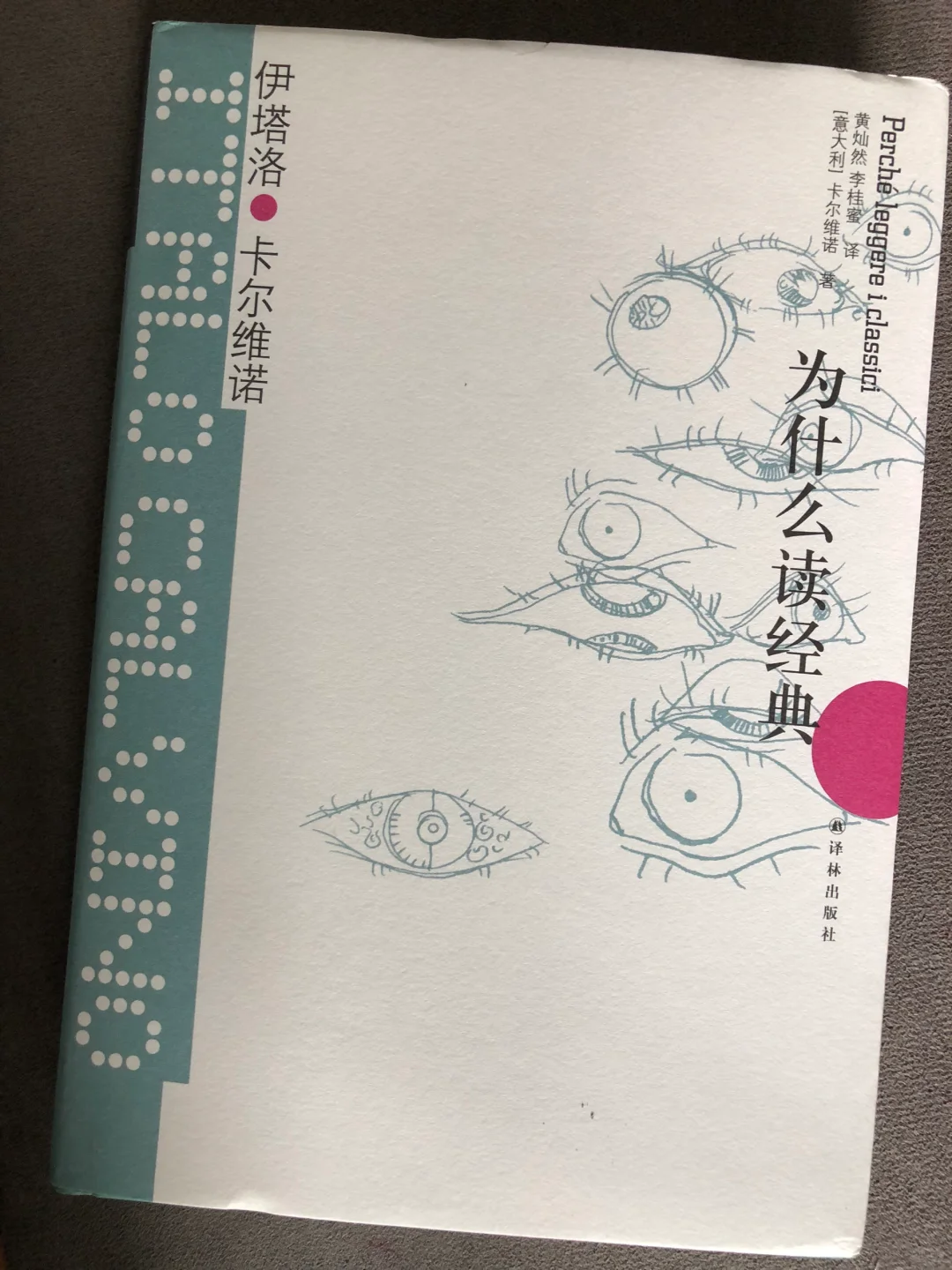 为什么读经典｜卡尔维诺怎么说