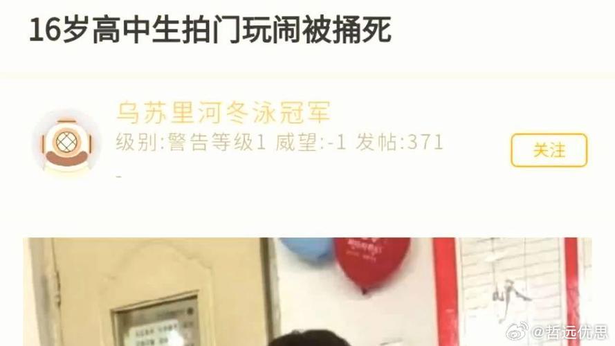 16岁高中生拍门玩闹遭捅杀就拍个门玩闹，16岁的半大小子，命没了。这事听着都让人