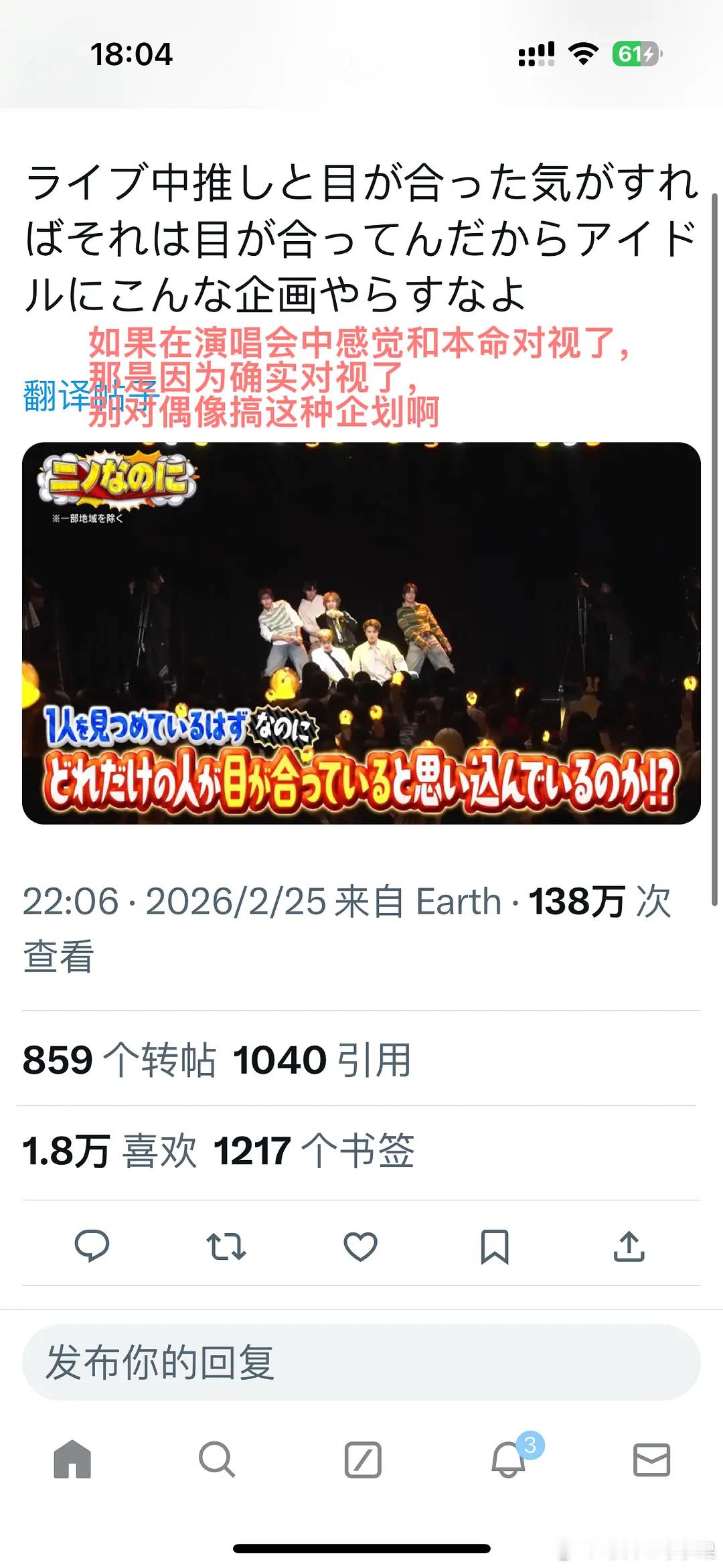 日综又在搞事情。。。好像是让爱豆表演舞台的的时候盯着一个人看，然后看台下多少粉丝