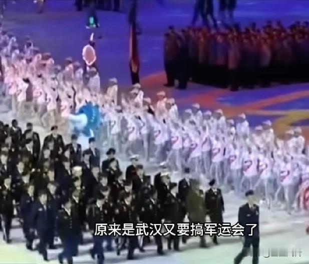 武汉人突然就慌了，原来武汉又要搞军运会了，口罩心理创伤还没好，难道现在又要来一回