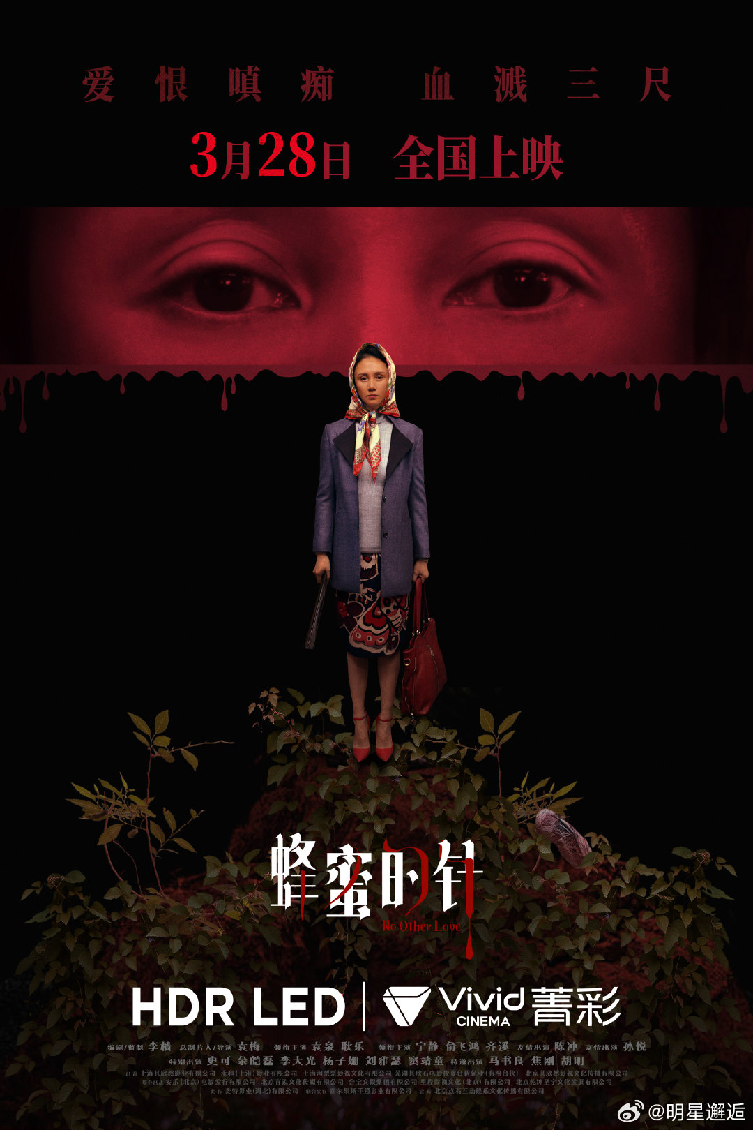 电影蜂蜜的针重新定义爱嗔痴超前女性犯罪题材《蜂蜜的针》终极预告释出，袁泉演绎被爱