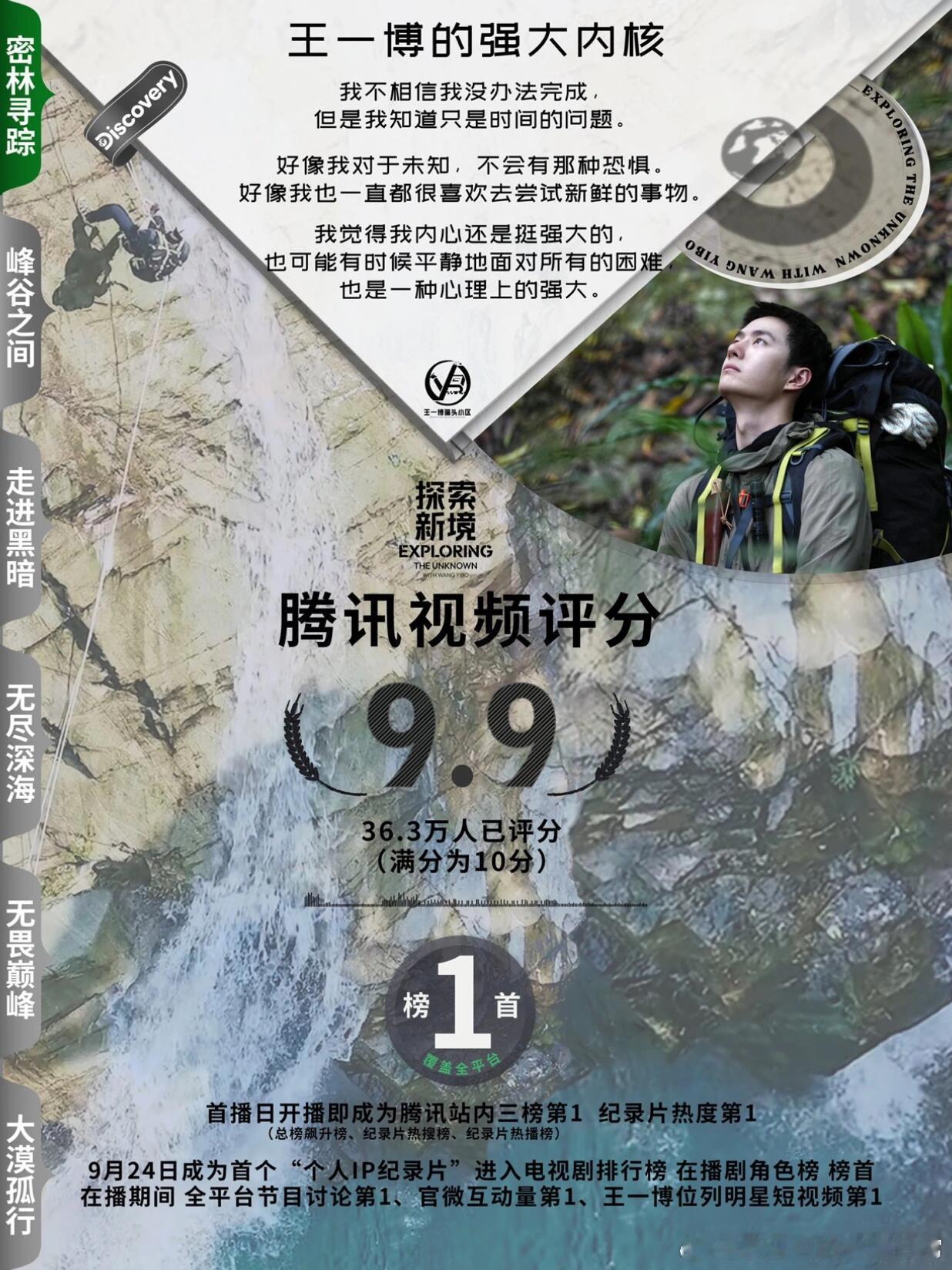 #杜华 王一博就别汇报了#那就不得不说，王一博的探索新境取得大量第一名的好成績！
