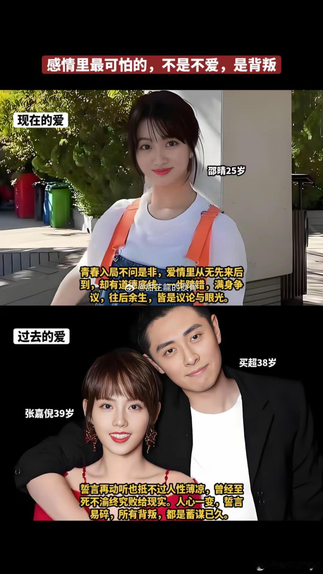 买超 邵晴什么情况 