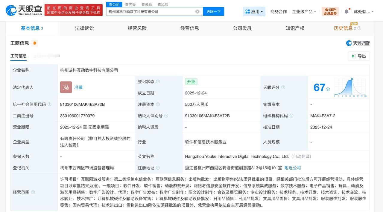 游戏科学成立数字科技公司注册资本500万
天眼查工商信息显示，近日，杭州游科互动