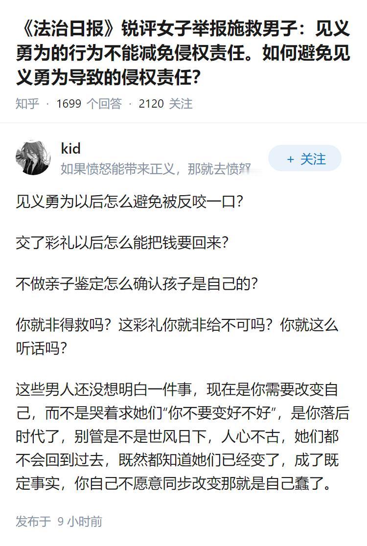 《法治日报》锐评女子举报施救男子：见义勇为的行为不能减免侵权责任。如何避免见义勇