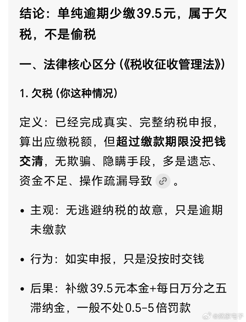 姜乘澜欠税39.5元被公告姐还不至于交不起四十块钱吧，前公司吃相未必太难看了 