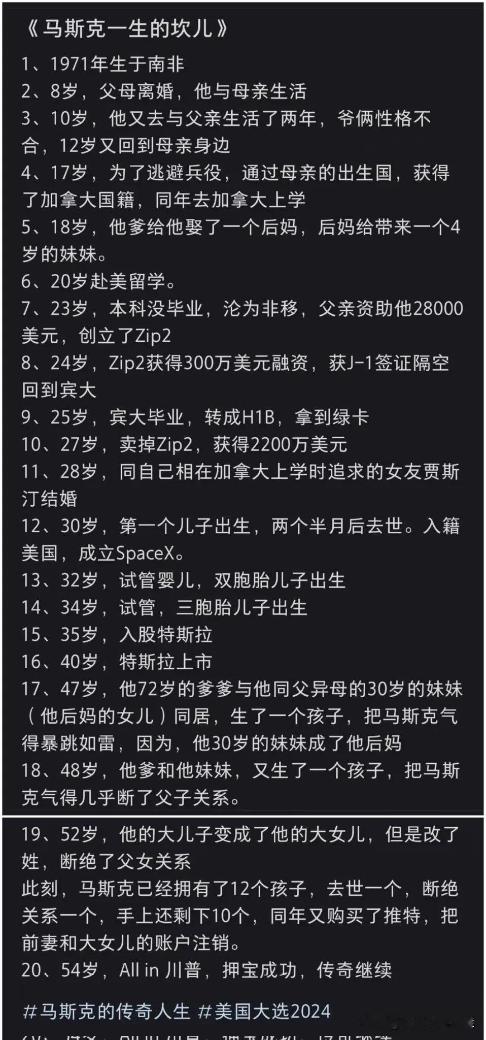 马斯克这一生真的太励志太传奇了！