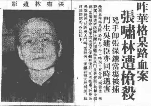 1940年，张啸林正在二楼谈事，突然听见有人争吵，他从窗口探头一看，“砰砰”两枪
