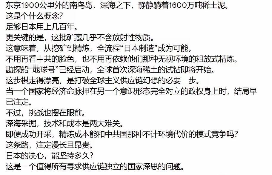 中国刚实施制裁，日本就宣称在南鸟岛发现了 1600 吨稀土。发现了又如何，还得进