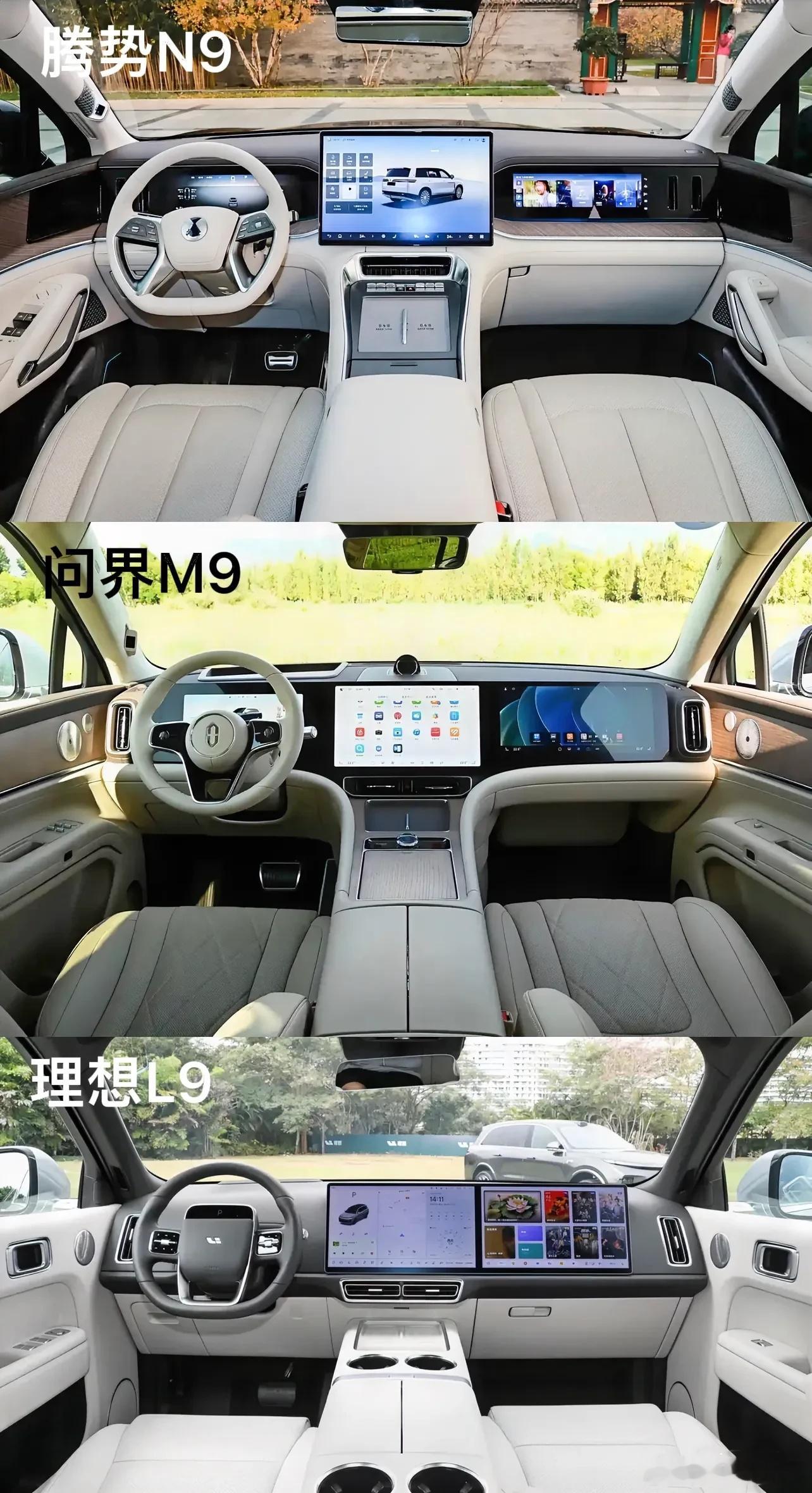 问界M9，腾势N9，理想L9，3款“9字辈”国产新能源大型SUV，内饰设计要在实